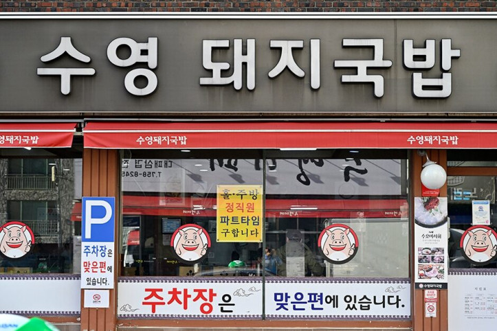수영_돼지국밥_3_공공3유형.JPG