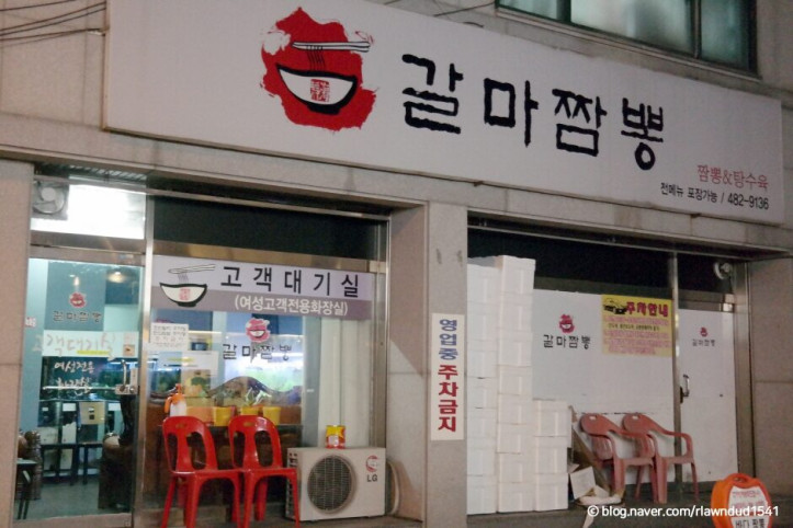 갈마짬뽕_2_공공3유형.jpg