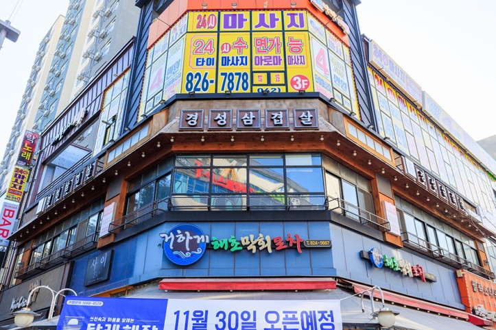 경성삼겹살_2_공공3유형.jpg
