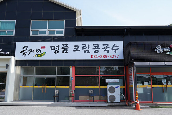 콩게미_1_공공3유형.jpg