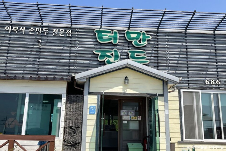 터진만두_2_공공3유형.jpg