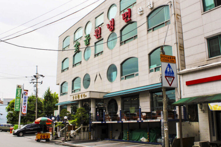 숯골원냉면_본점_2_공공3유형.jpg