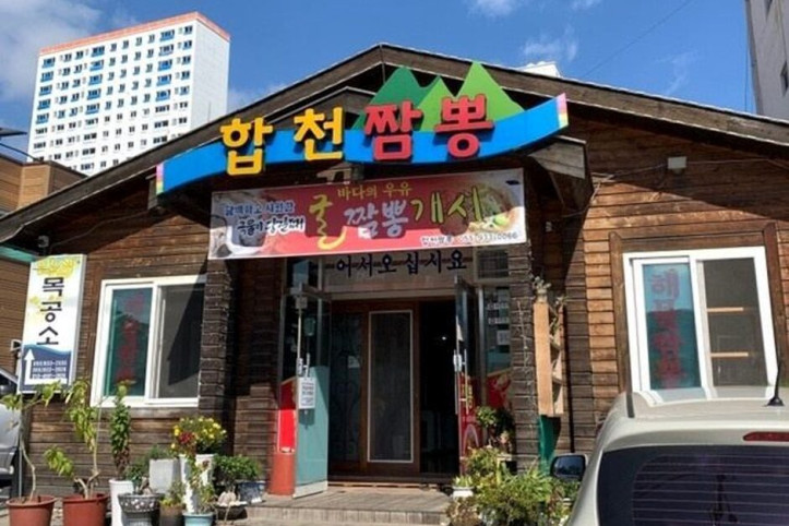 합천짬뽕_1_공공3유형.JPG