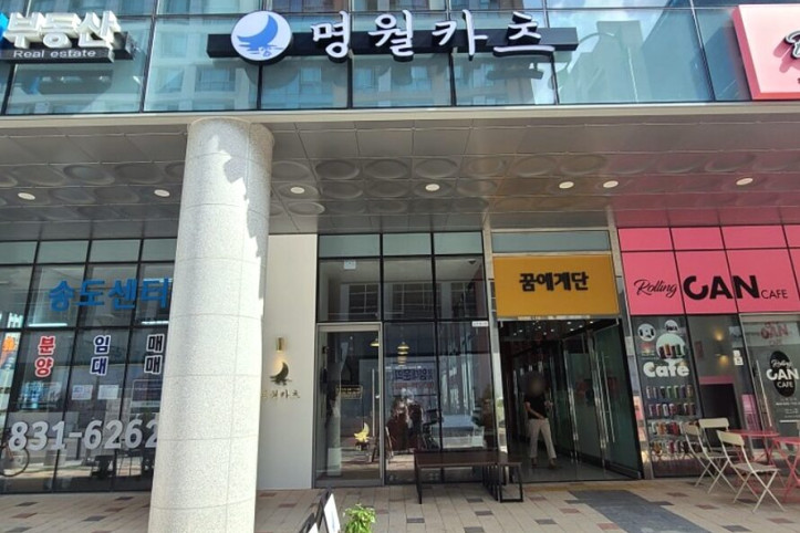 명월카츠_1_공공3유형.jpg