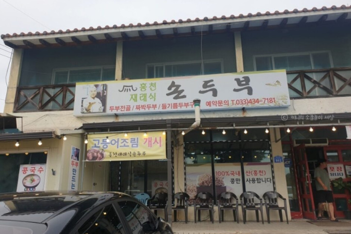 홍천재래식손두부_1_공공3유형.jpg