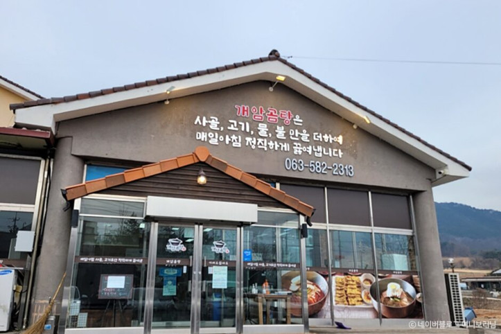 개암곰탕_5_공공3유형.jpg