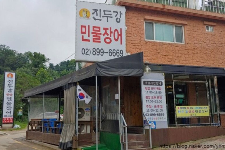 진두강민물장어_1_공공3유형.jpg