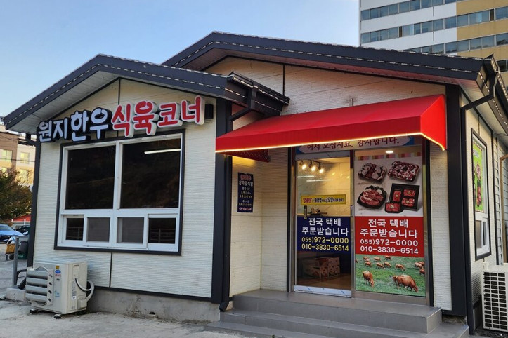 원지한우생고기식육식당_1_공공3유형.jpg