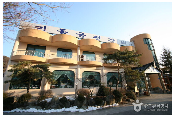 이동궁전갈비_3_공공3유형.jpg