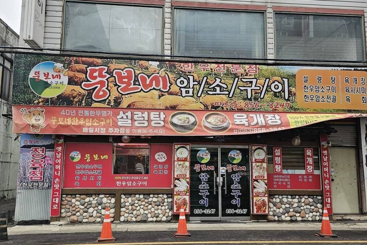 뚱보네_암소구이_4_공공3유형.jpg