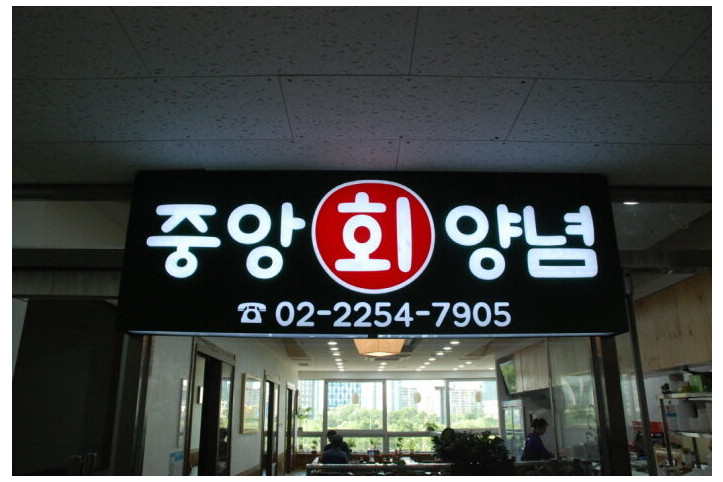 중앙식당_1_공공3유형.JPG