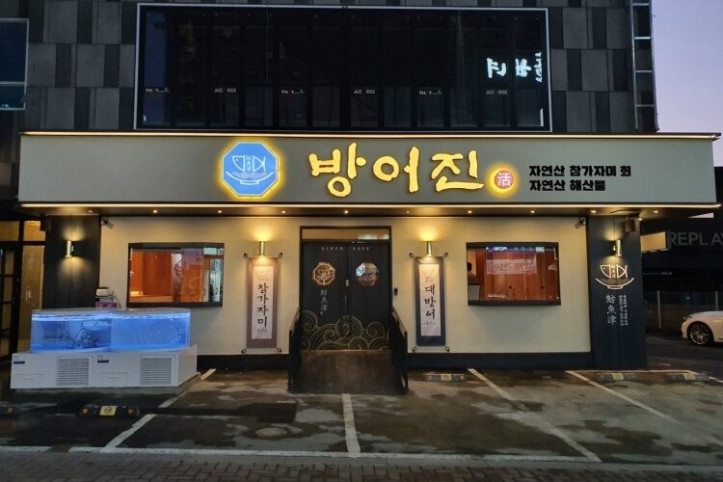 방어진_참가자미_5_공공3유형.jpg