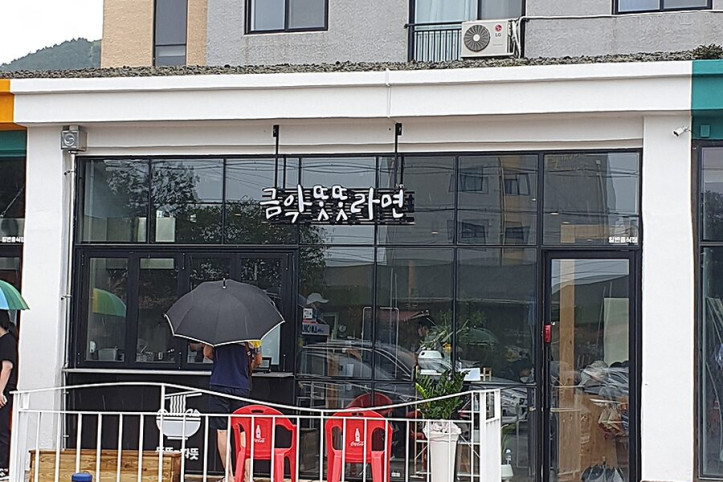 금악_똣똣라면_5_공공3유형.jpg