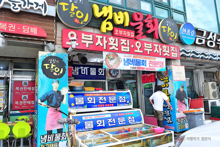 오부자냄비물회_1_공공3유형.jpg