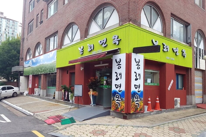 봉래면옥_1_공공3유형.jpg