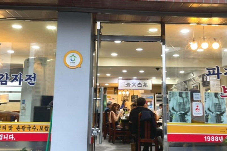 훼미리손칼국수보쌈_5_공공3유형.jpg