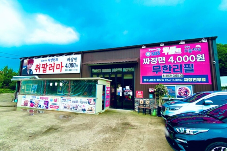 쉐프가수최영현의취팔러마_1_공공3유형.jpg
