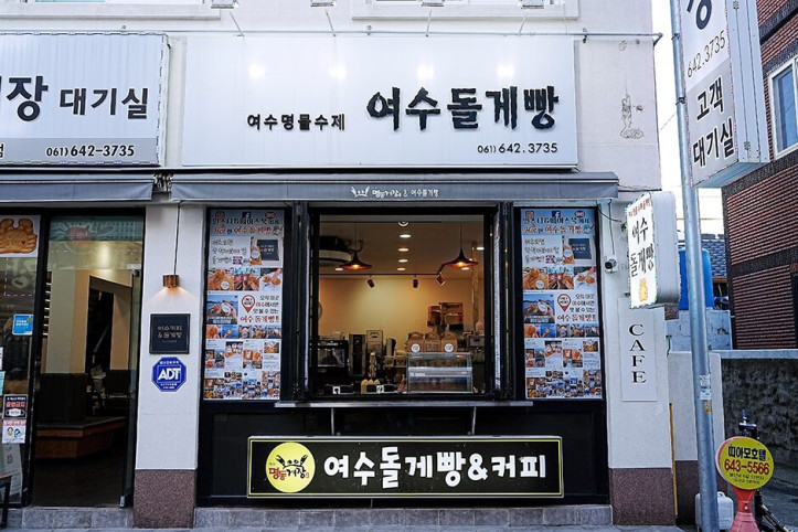 여수돌게빵_5_공공3유형.jpg