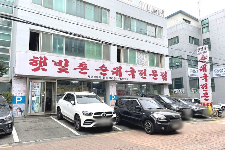 햇빛촌순대국_본점_1_공공3유형.jpg