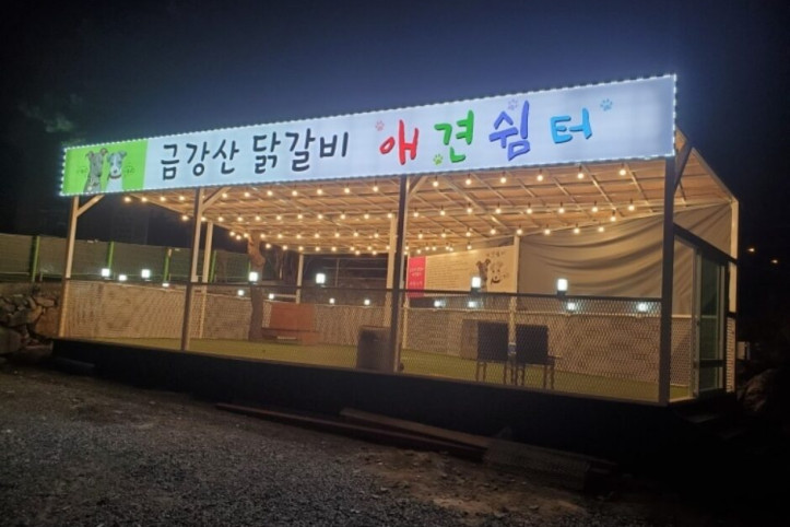 금강산_숯불닭갈비_막국수_1_공공3유형.jpg