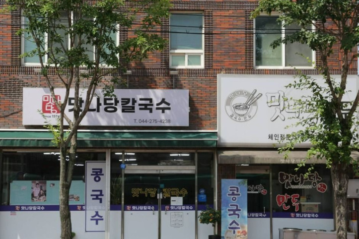 맛나당칼국수_2_공공3유형.JPG