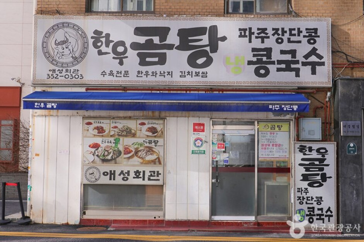 애성회관_한우곰탕_2_공공3유형.JPG