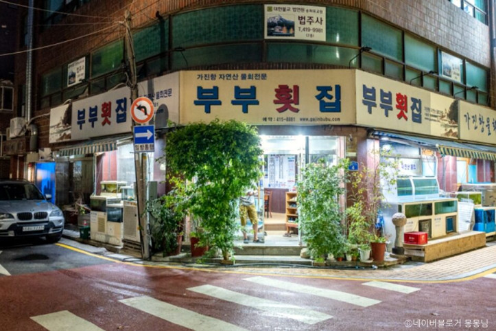 부부횟집_2_공공3유형.jpg