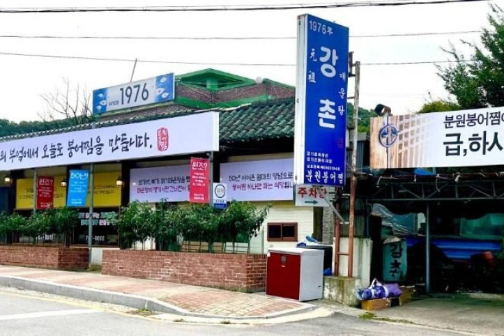 분원붕어찜_4_공공3유형.jpg