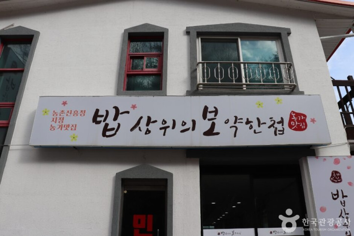 밥상위의_보약한첩_청풍점_4_공공3유형.JPG