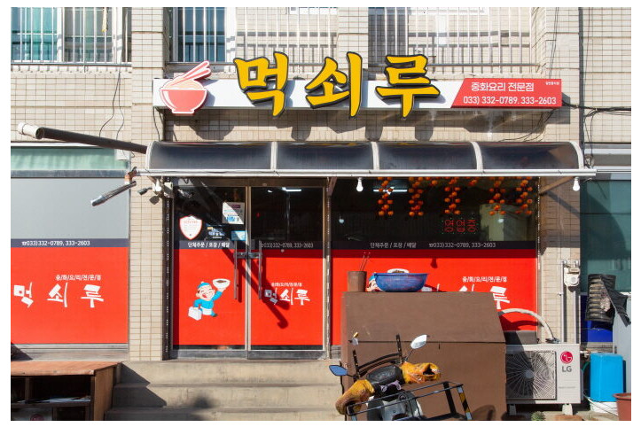 먹쇠루_1_공공3유형.jpg