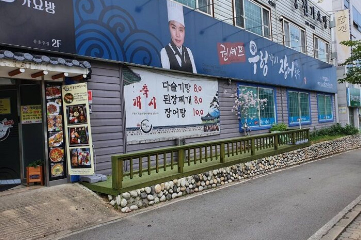 권셰프우렁각시장어총각_1_공공3유형.jpg