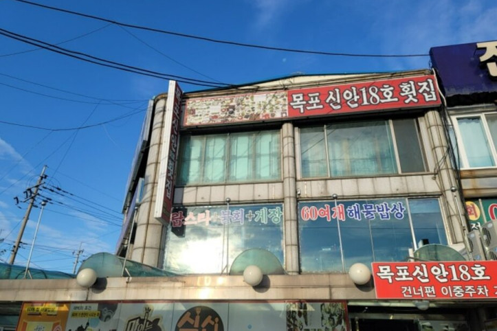 연안부두_목포신안18호횟집_3_공공3유형.jpg