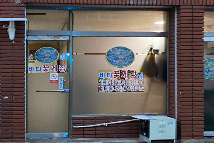 바다꽃게장_3_공공3유형.png