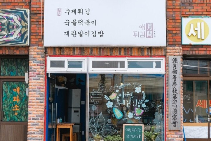 애월튀김간_3_공공3유형.jpg