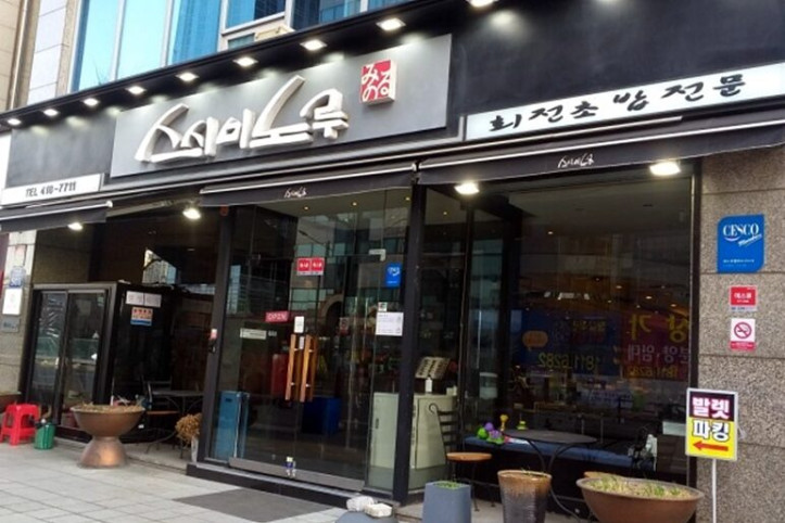스시미노루_2_공공3유형.jpg