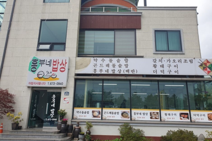 흥부네밥상_1_공공3유형.jpg