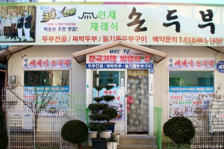 인제재래식손두부_1_공공3유형.jpeg