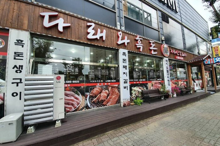 다래와흑돈_1_공공3유형.jpg