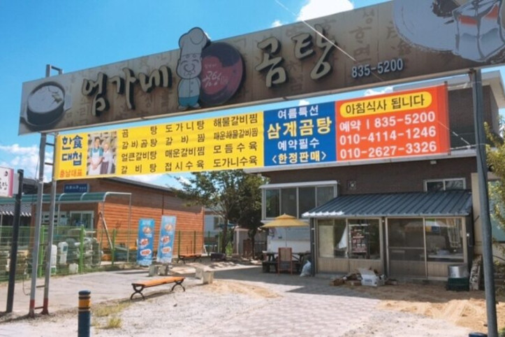 엄가네곰탕_1_공공3유형.jpg