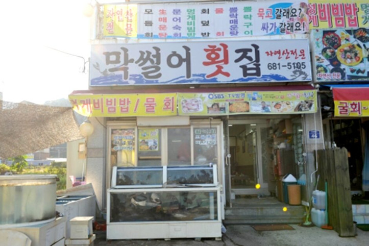 막썰어횟집_1_공공3유형.jpg