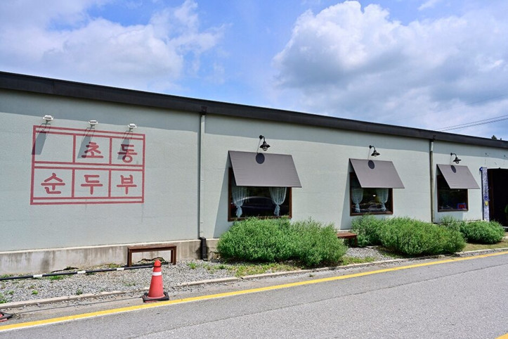 초동순두부_2_공공3유형.JPG