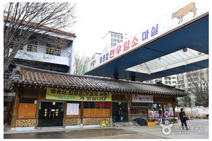 팔공참한우암소마실_1_공공3유형.jpg