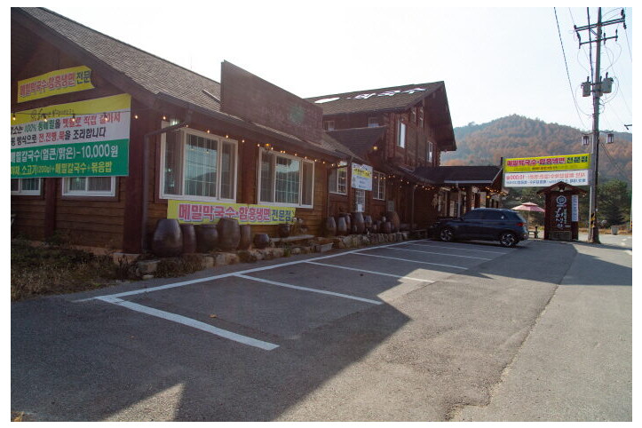허생원막국수_1_공공3유형.jpg