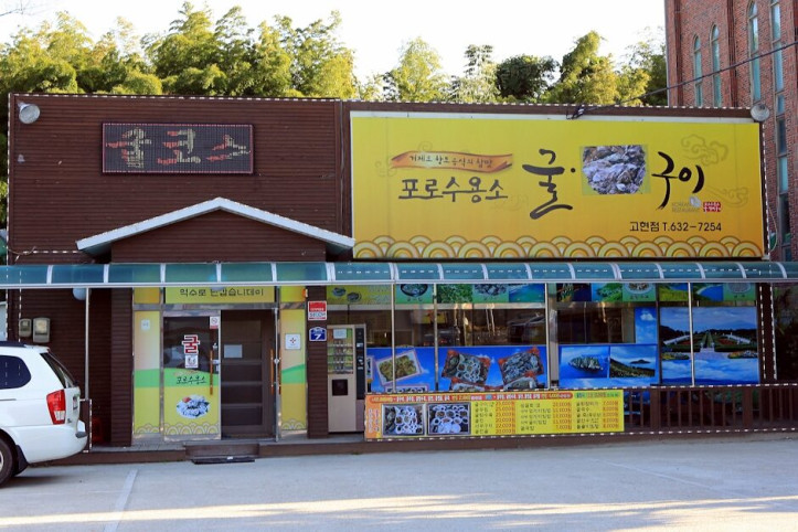 포로수용소굴구이_1_공공3유형.jpg