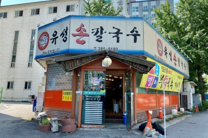 유성손칼국수_1_공공3유형.jpg