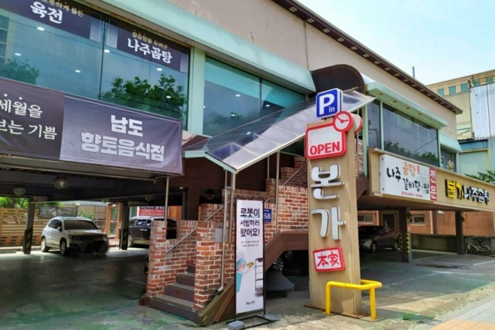 본가나주곰탕갈비탕찜_3_공공3유형.jpg