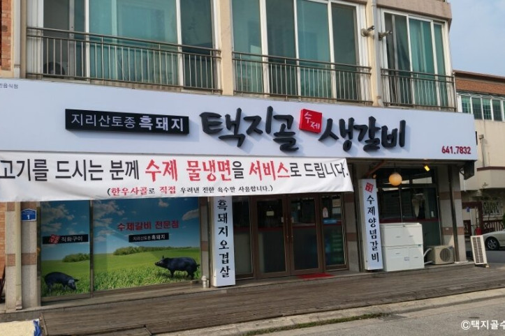 택지골수제생갈비_3_공공3유형.jpg