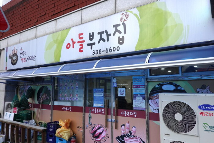 아들부자집_1_공공3유형.JPG