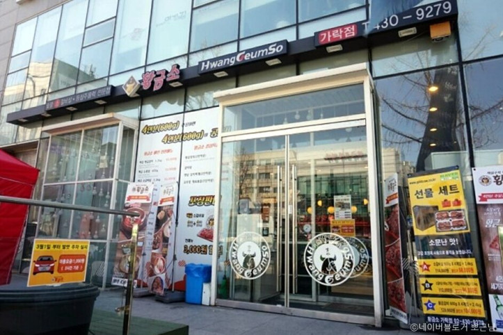 황금소_가락본점_4_공공3유형.jpg