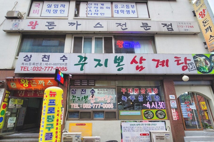 잉글랜드왕돈까스_3_공공3유형.jpg